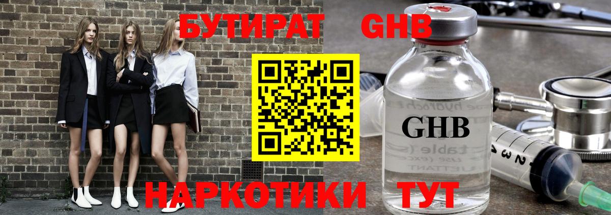 Качканар  БУТИРАТ 1.4BDO  Вход с VPN 