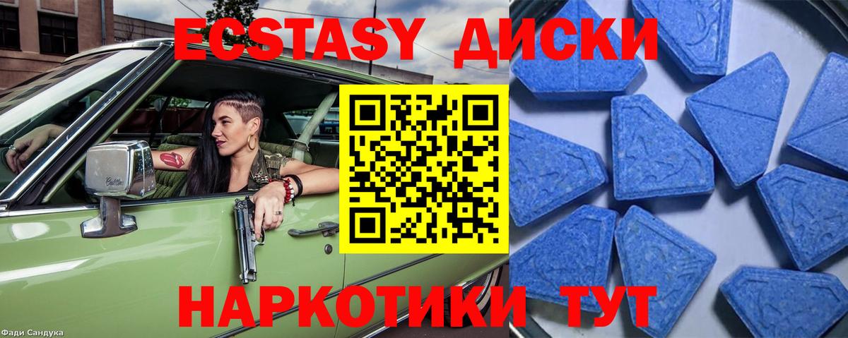 Качканар  ЭКСТАЗИ  Вход с VPN  Ecstasy круглые  ЭКСТАЗИ MDMA 