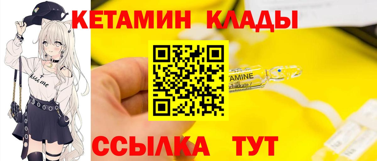 КЕТАМИН VHQ Качканар
